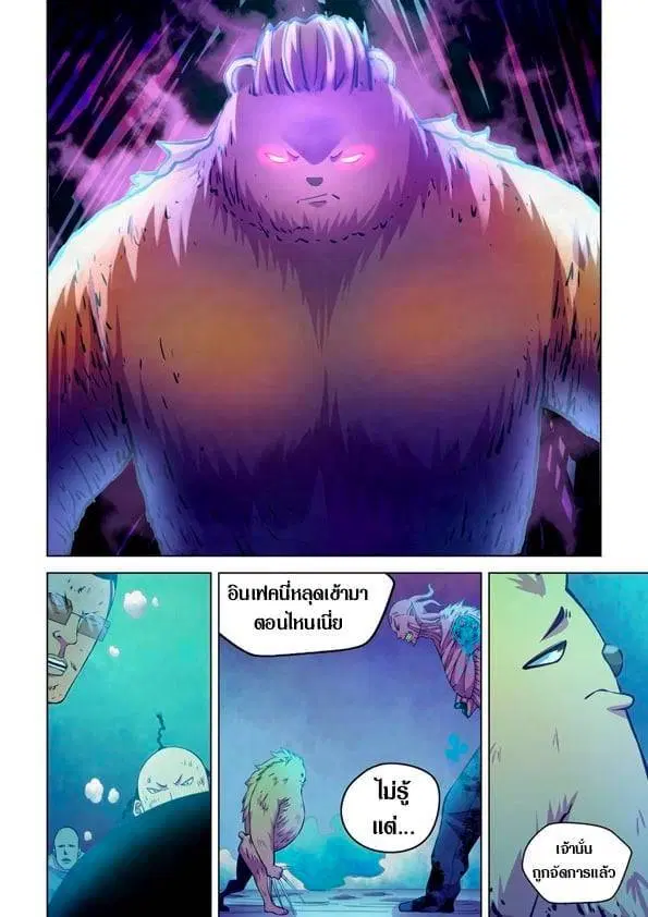 The Last Human ตอนที่ 232 หน้า 6