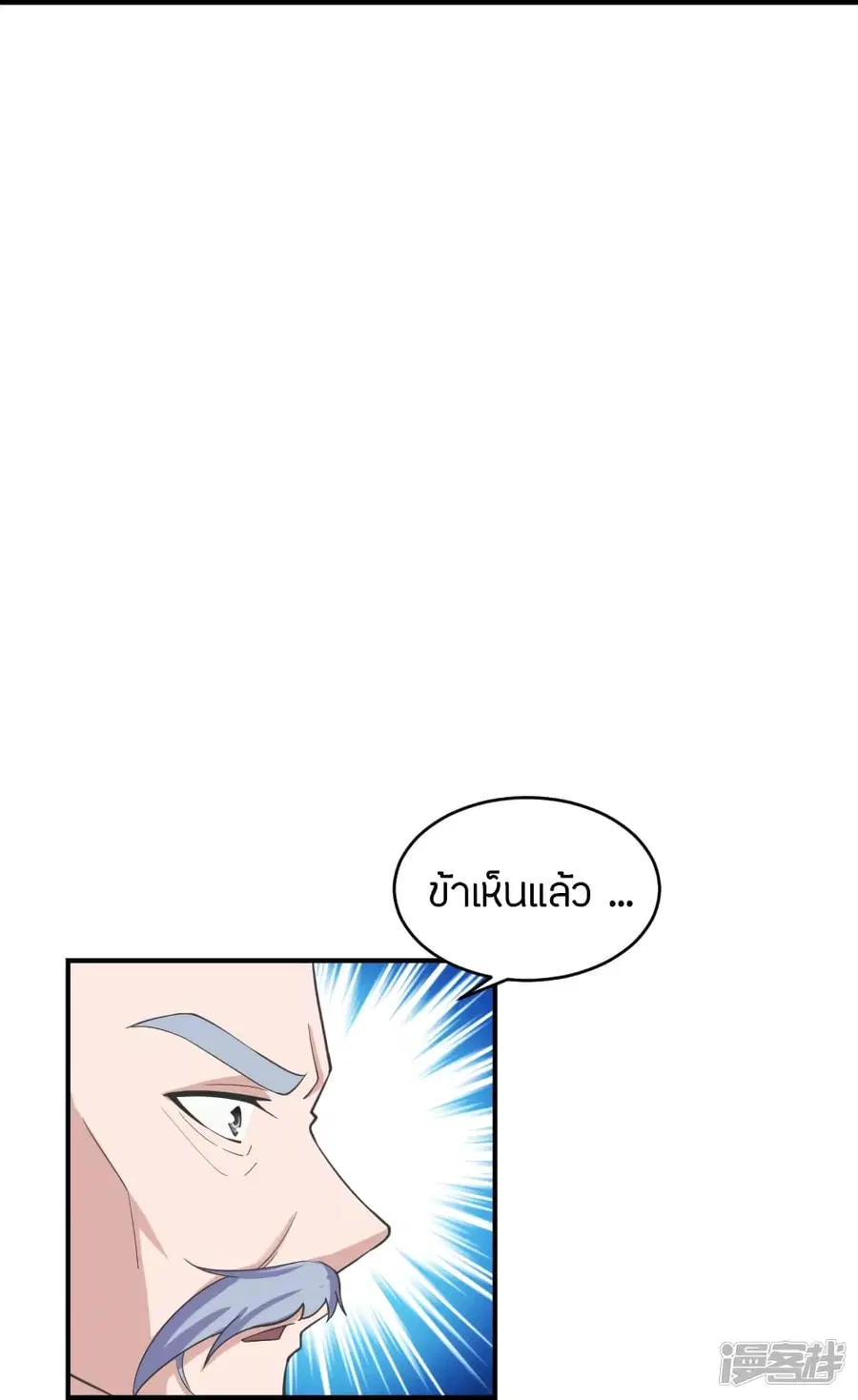 Banished Disciple’s Counterattack ราชาอมตะผู้ถูกขับไล่ ตอนที่ 263 หน้า 14