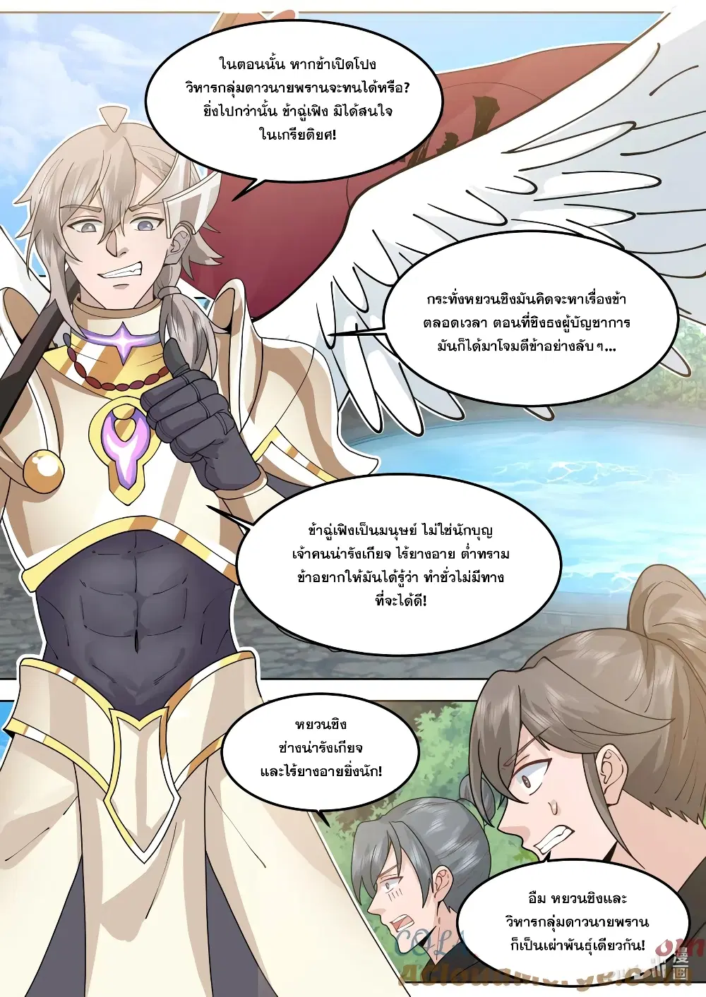 Martial God Asura ตอนที่ 761 หน้า 5