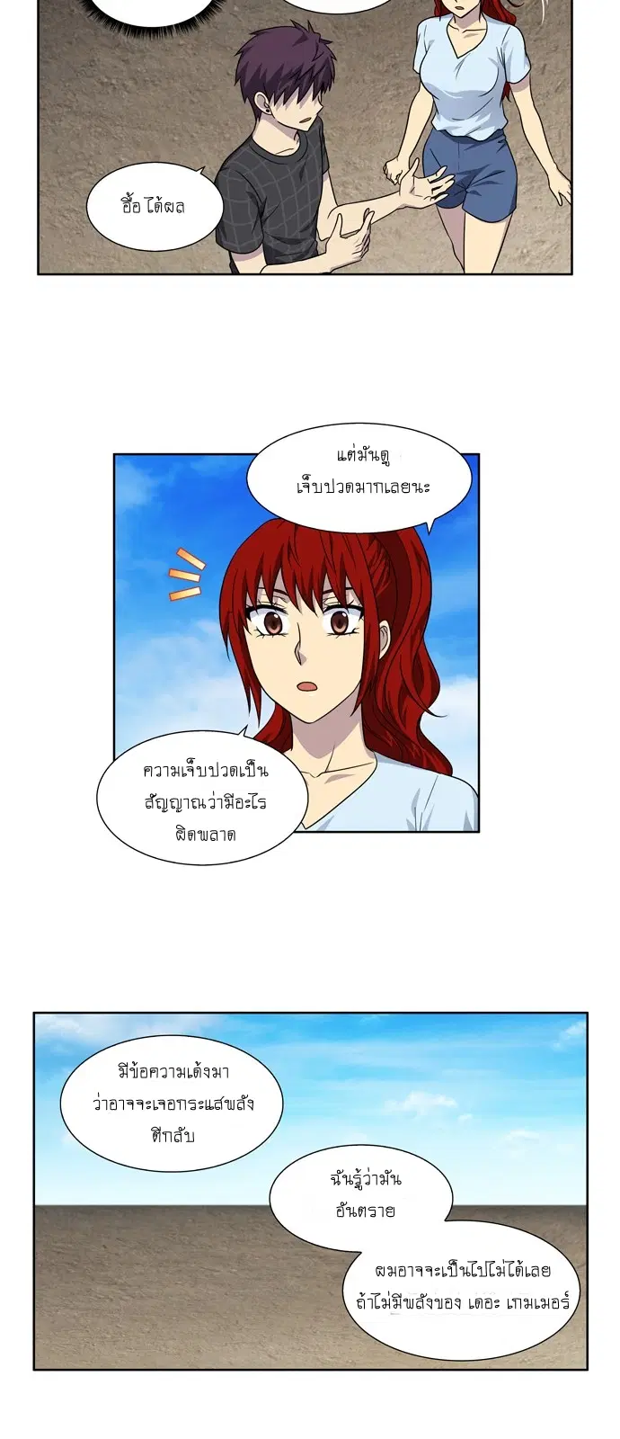 The Gamer ตอนที่ 264 หน้า 12