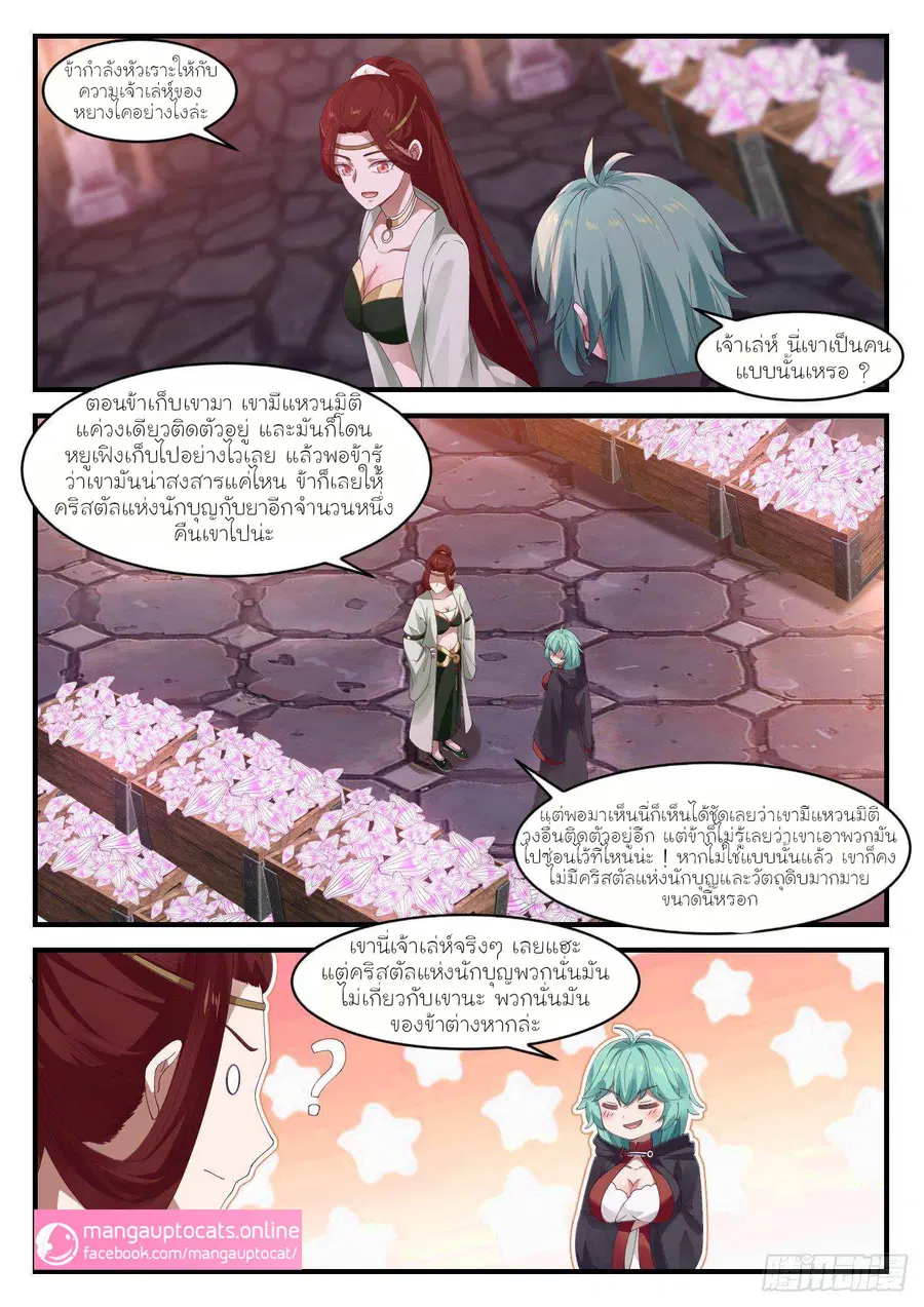 Martial Peak ตอนที่ 1022 หน้า 9