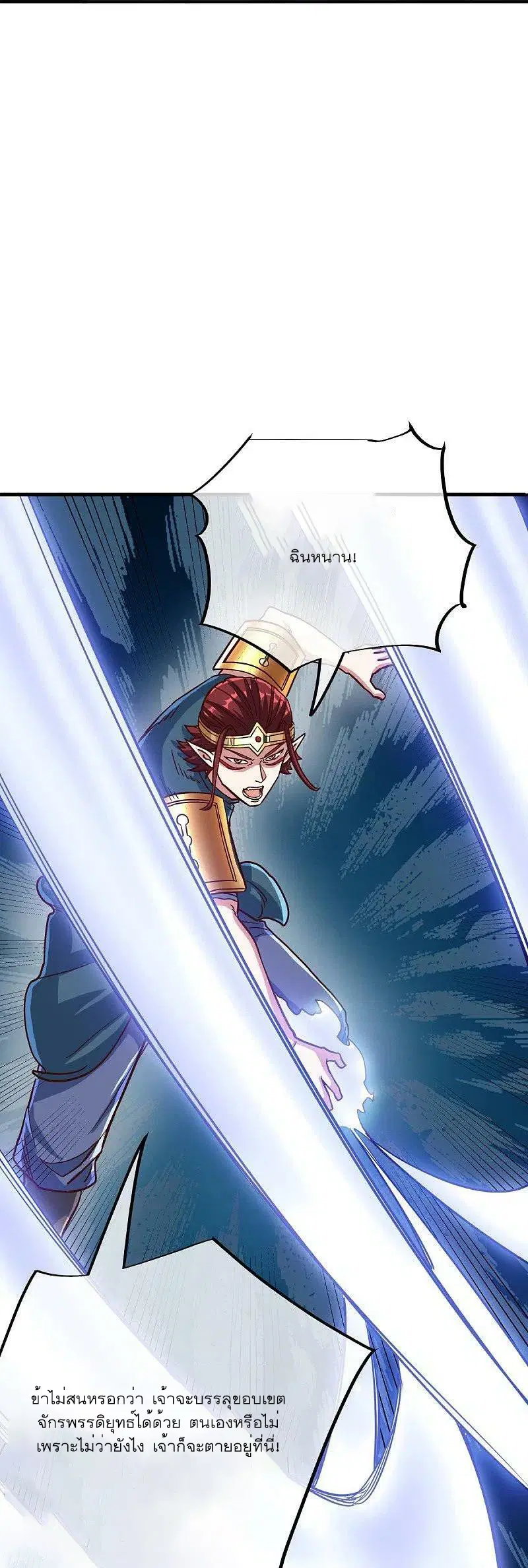 Peerless Battle Spirit ตอนที่ 531 หน้า 7