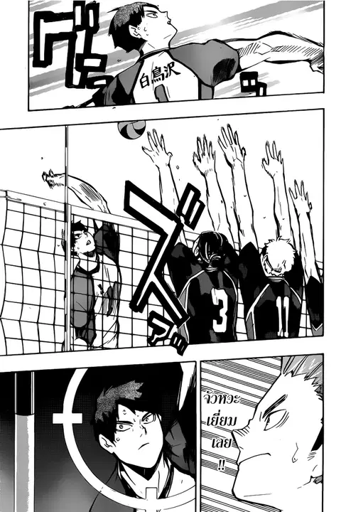 Haikyuu!! ตอนที่ 152 หน้า 13