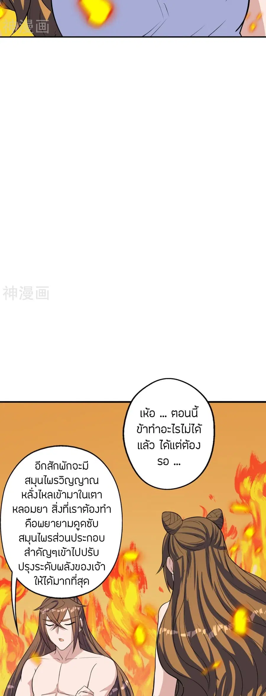 Banished Disciple’s Counterattack ราชาอมตะผู้ถูกขับไล่ ตอนที่ 224 หน้า 23