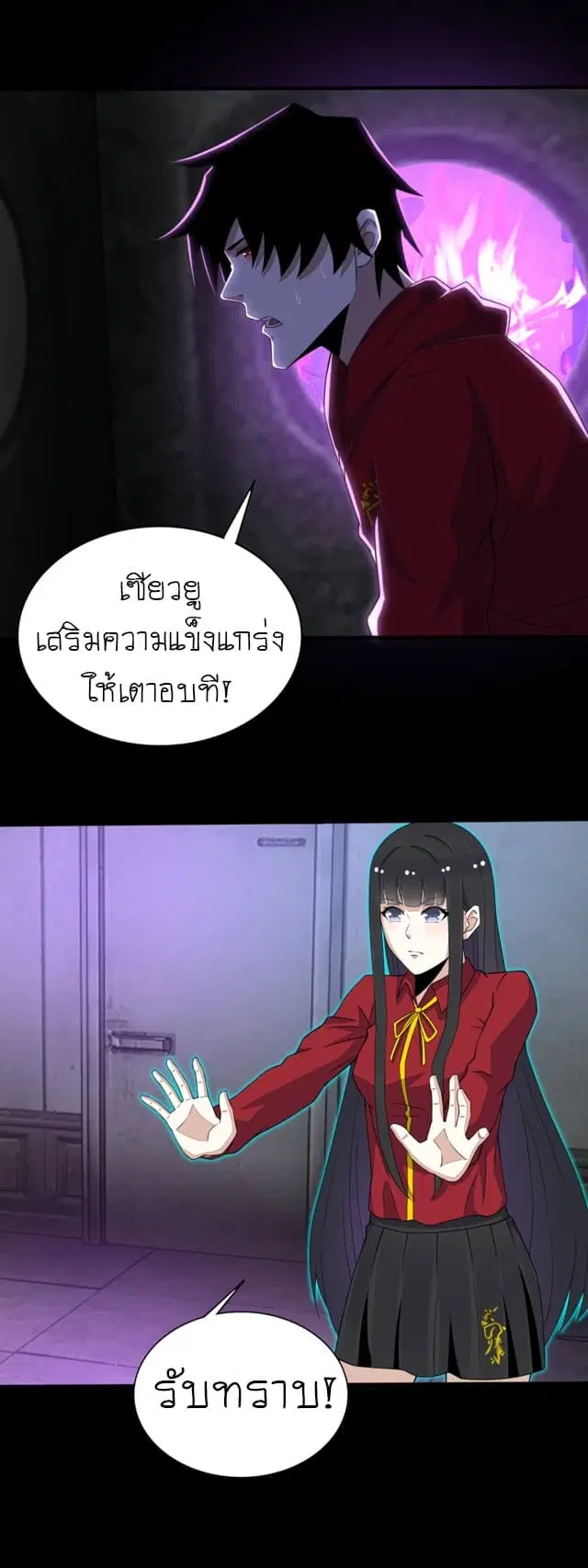 The King of Doom ตอนที่ 85 หน้า 14
