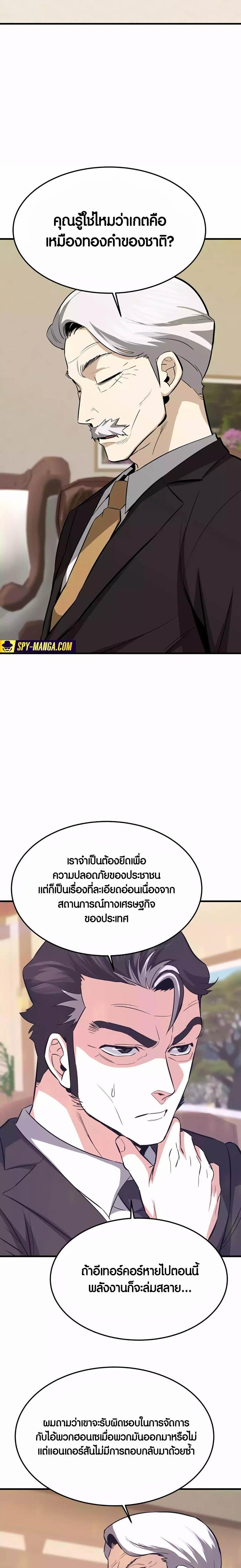 Han Dae Sung That Returned From Hell ตอนที่ 79 หน้า 4