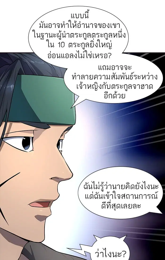 Tower of God ตอนที่ 549 หน้า 5