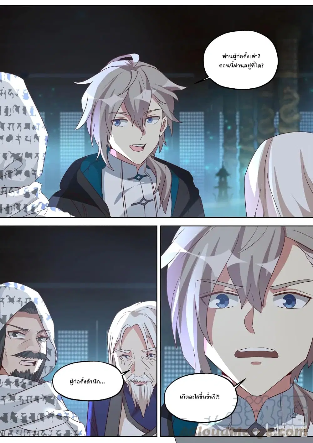 Martial God Asura ตอนที่ 345 หน้า 11