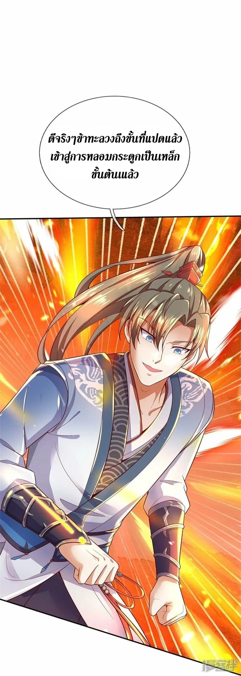 Sky Sword God ตอนที่ 510 หน้า 20