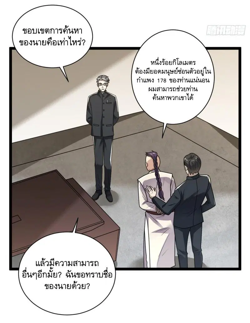 The First Order ตอนที่ 242 หน้า 26