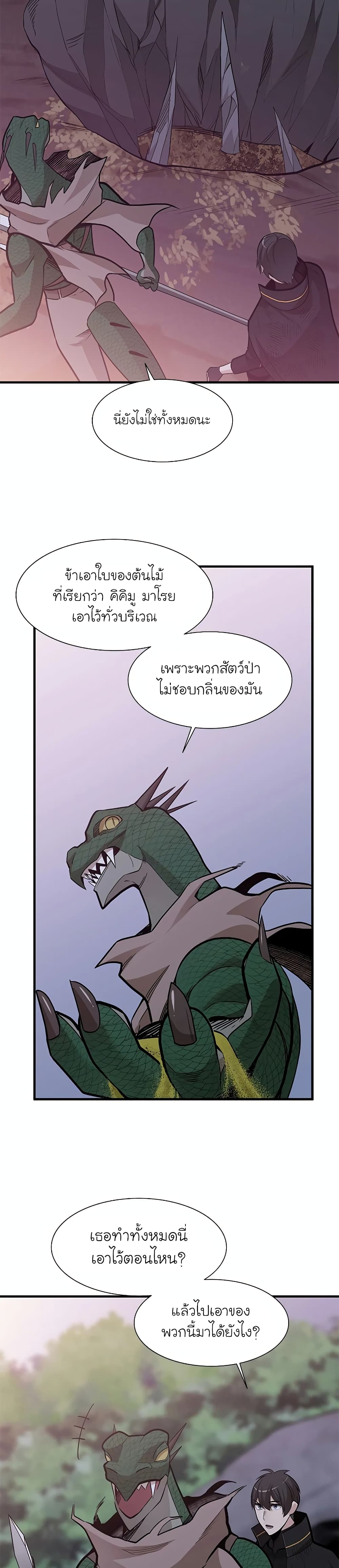 The Tutorial is Too Hard โลกฝึกสอนสุดโหดร้าย ตอนที่ 59 หน้า 23