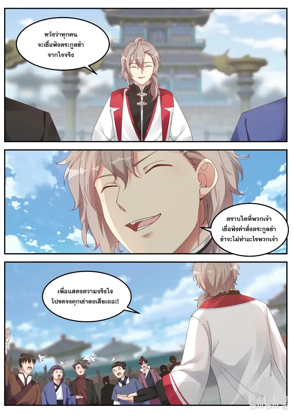 Martial God Asura ตอนที่ 84 หน้า 8