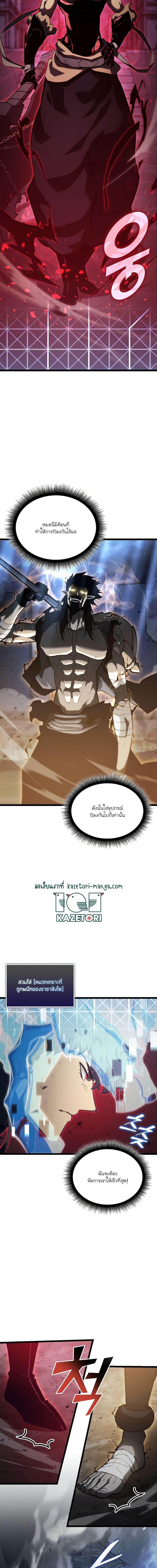 Return of the SSS-Class Ranker ตอนที่ 84 หน้า 3