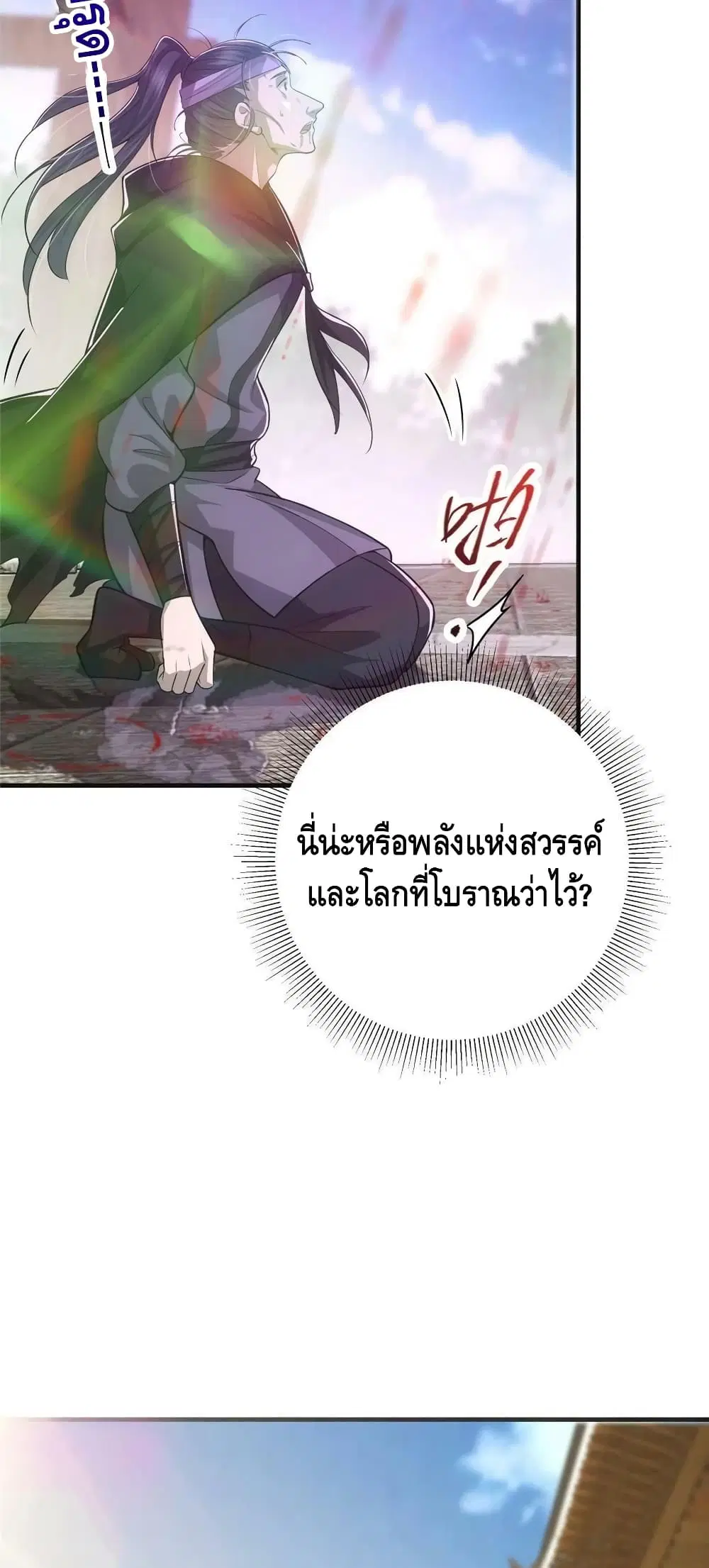 Keep A Low Profile ตอนที่ 101 หน้า 35
