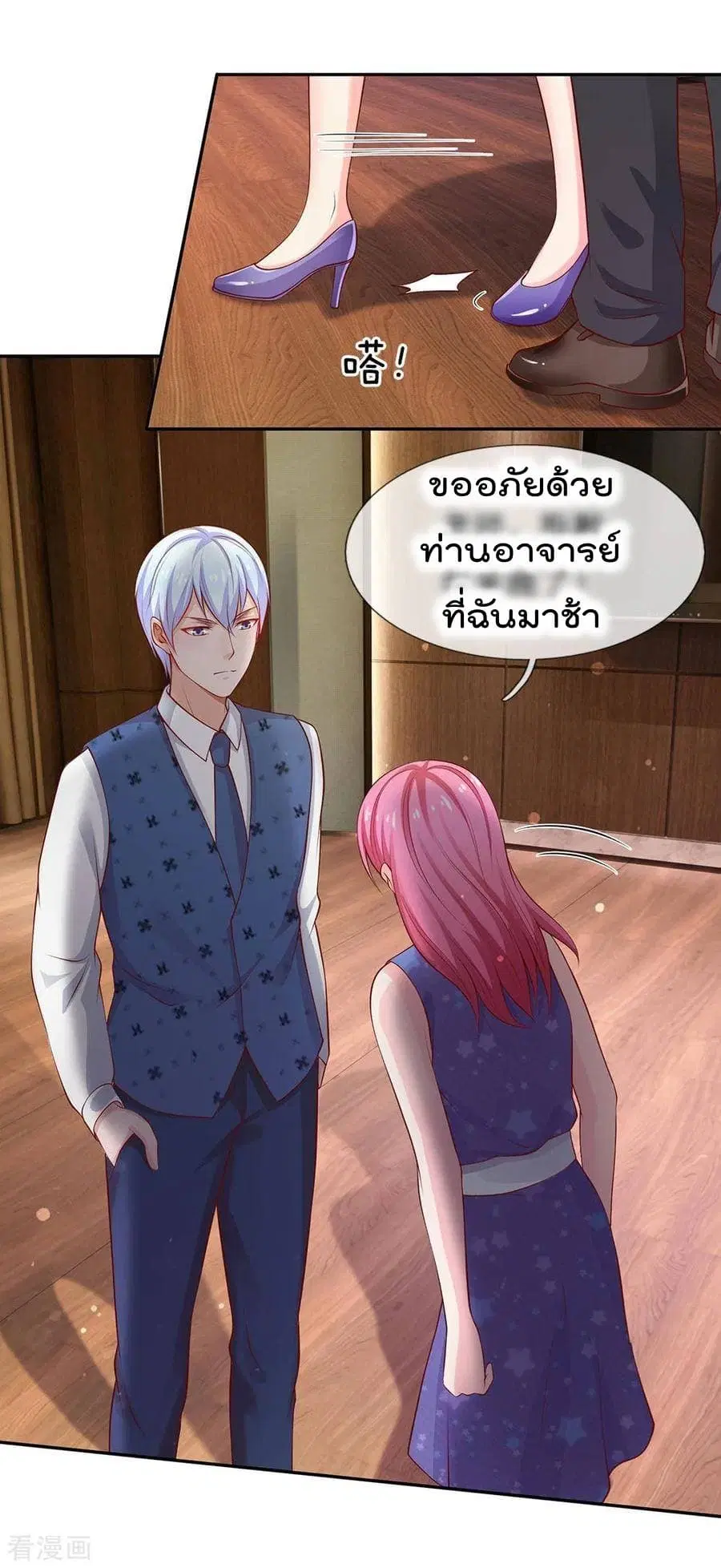 I’m the Great Immortal ตอนที่ 23 หน้า 10