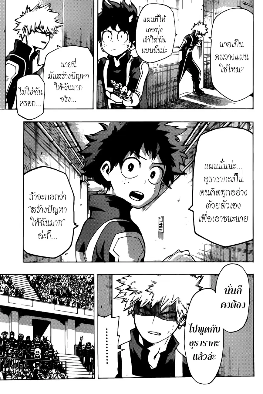 Boku no Hero Academia (My Hero Academia) ตอนที่ 37 หน้า 4