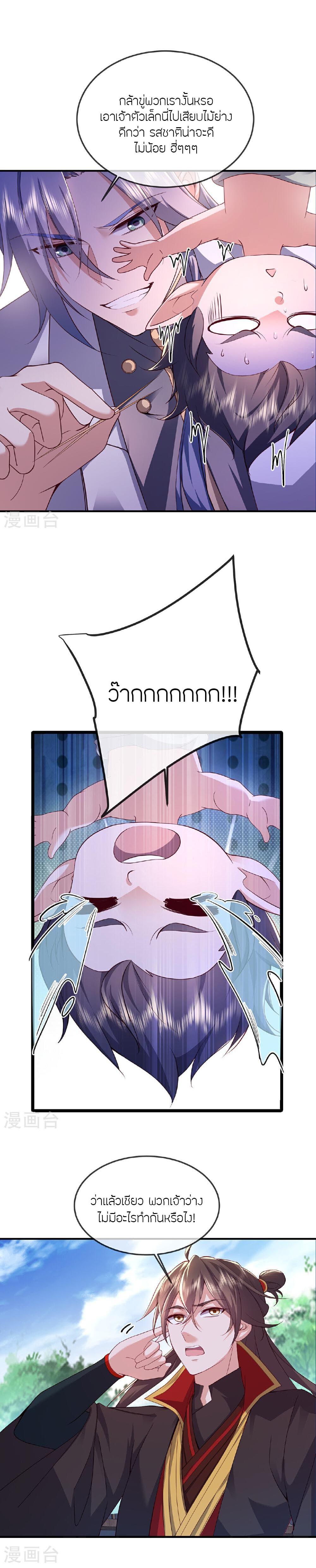 Banished Disciple’s Counterattack ราชาอมตะผู้ถูกขับไล่ ตอนที่ 483 หน้า 6
