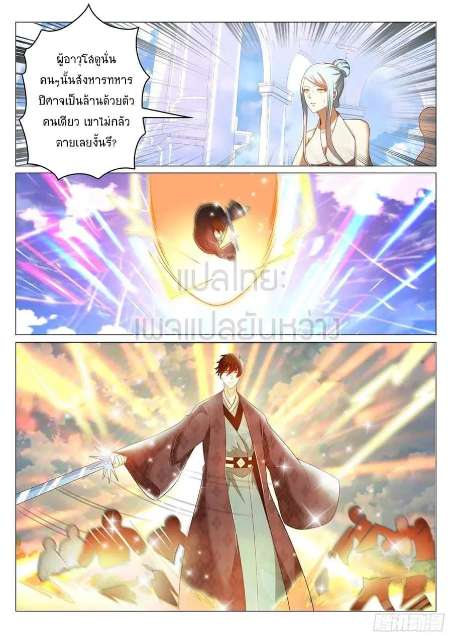 Rebirth Of The Urban Immortal Cultivator ตอนที่ 462 หน้า 10