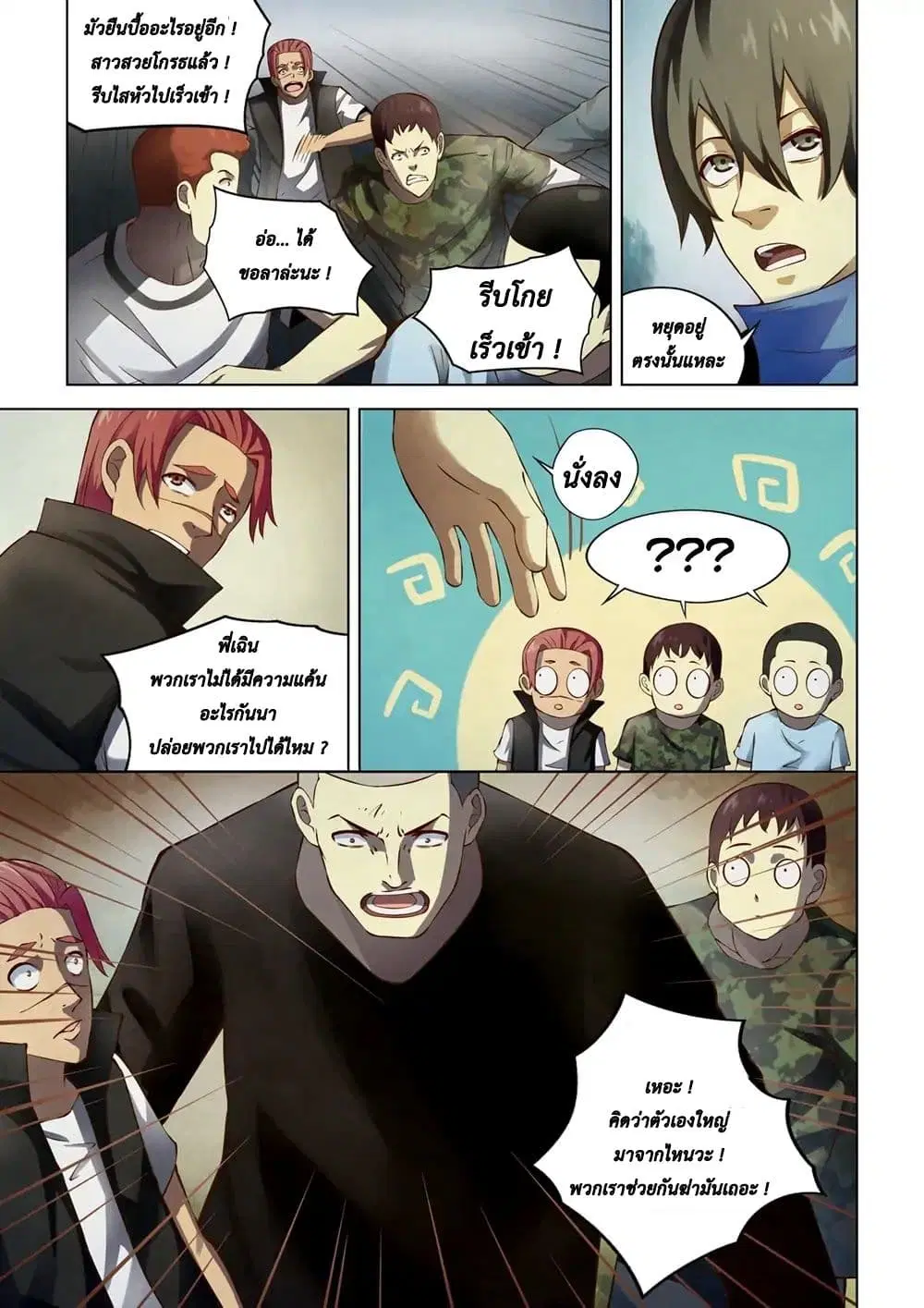 The Last Human ตอนที่ 145 หน้า 5