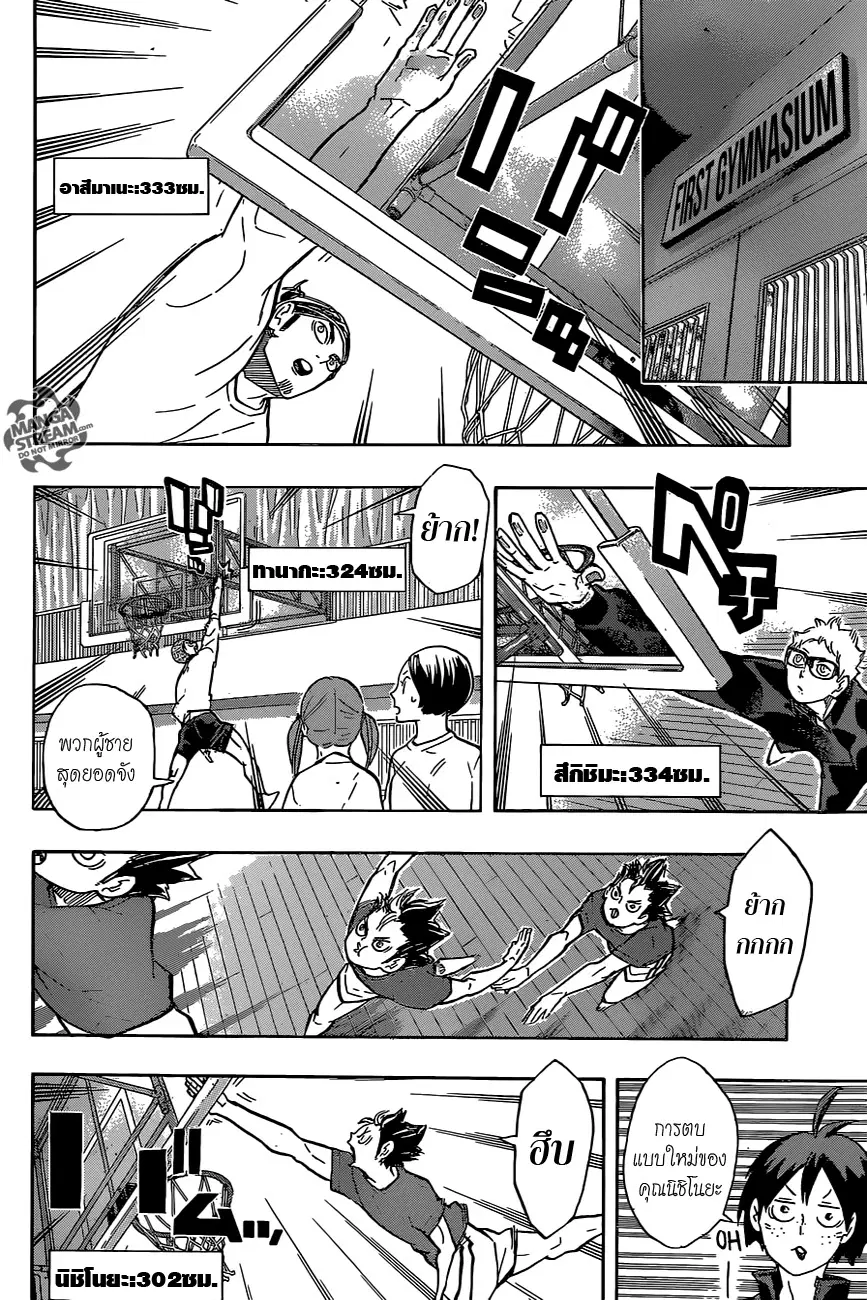 Haikyuu!! ตอนที่ 207 หน้า 12