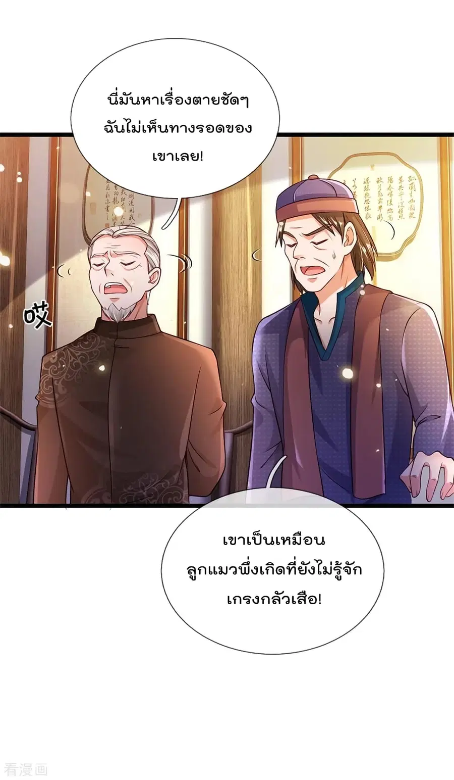 I’m the Great Immortal ตอนที่ 280 หน้า 4