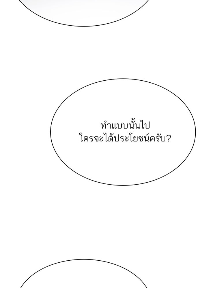 Villain to Kill ตอนที่ 40 หน้า 59