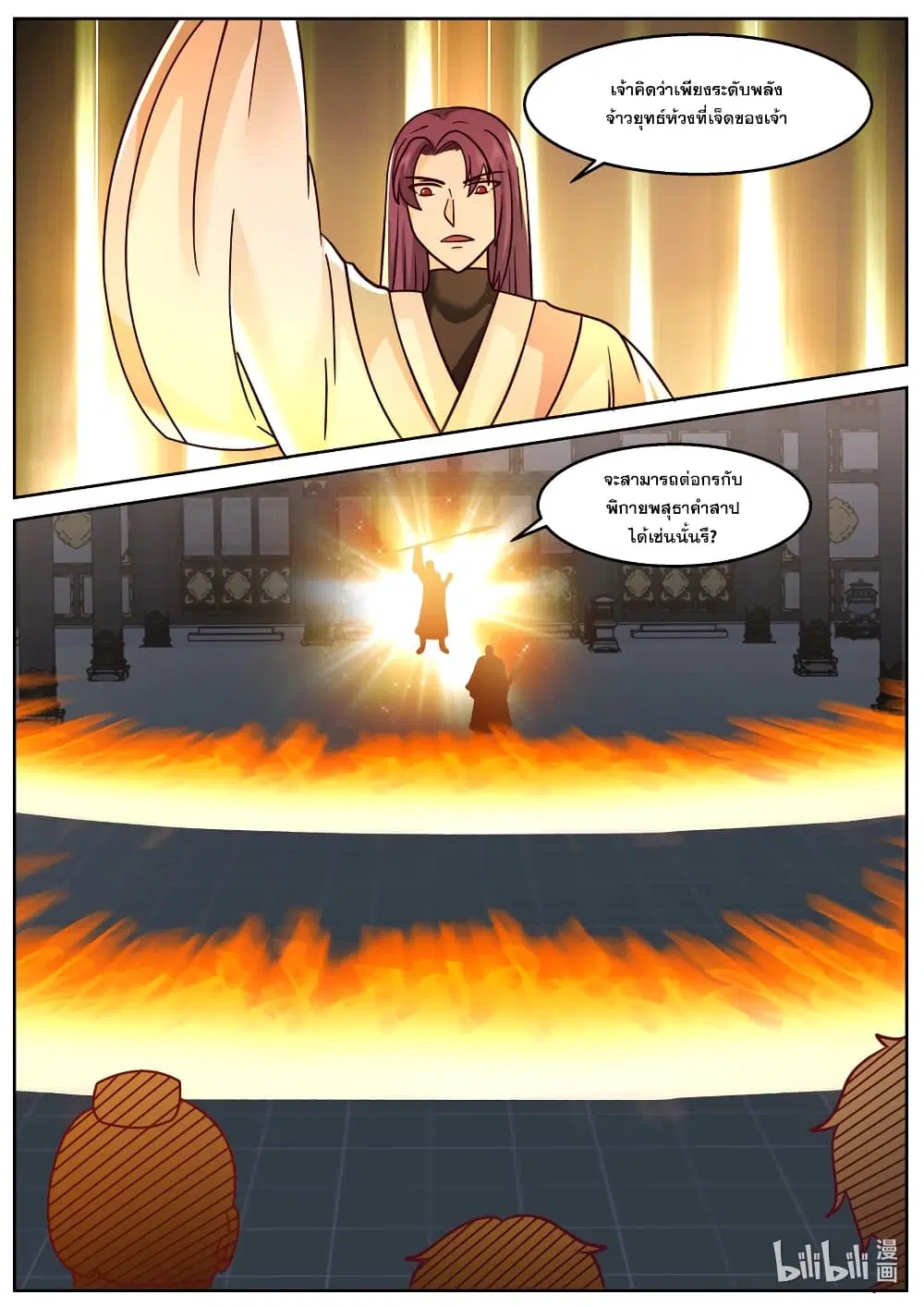 Martial God Asura ตอนที่ 593 หน้า 9