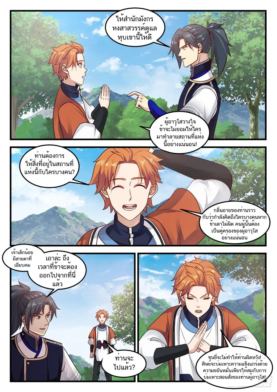 Martial Peak ตอนที่ 731 หน้า 4