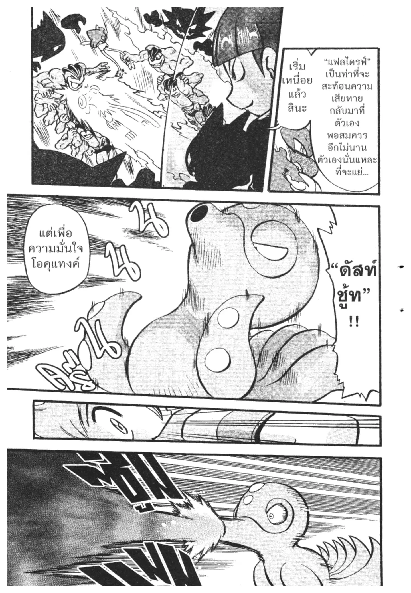 Pokémon ตอนที่ 399 หน้า 18