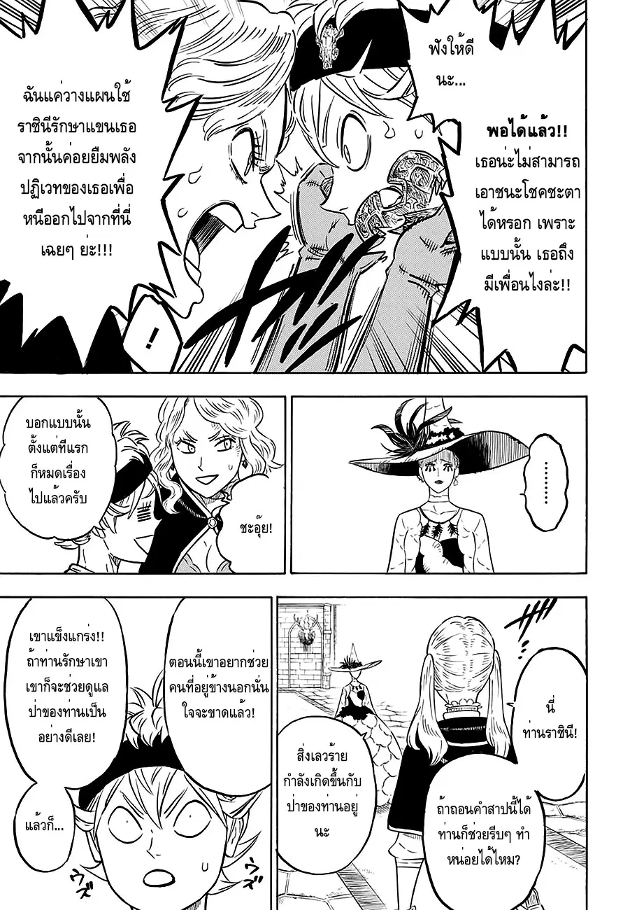 Black Clover ตอนที่ 84 หน้า 16