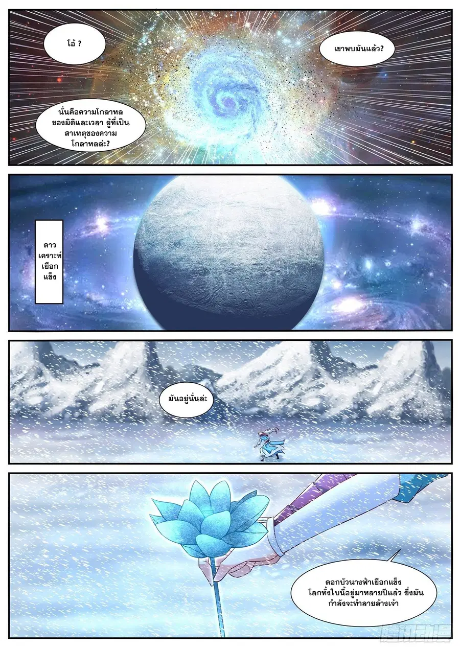 Rebirth Of The Urban Immortal Cultivator ตอนที่ 720 หน้า 8