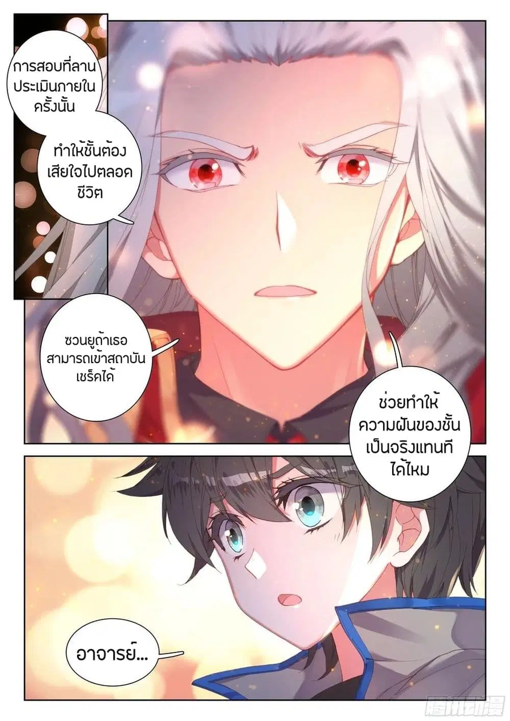 Douluo Dalu IV: Zhongji Douluo ตอนที่ 97 หน้า 14