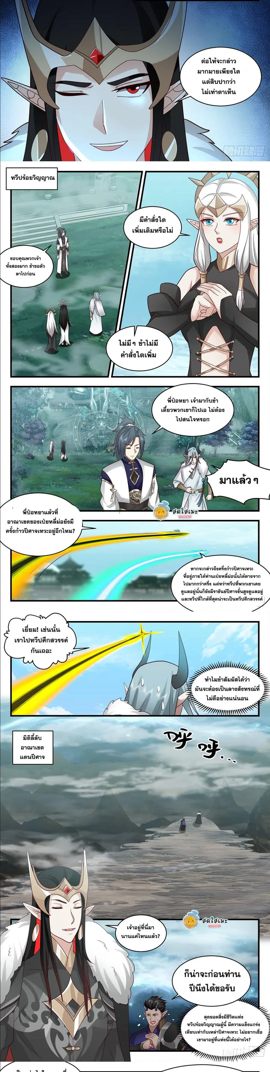 Martial Peak ตอนที่ 2450 หน้า 5