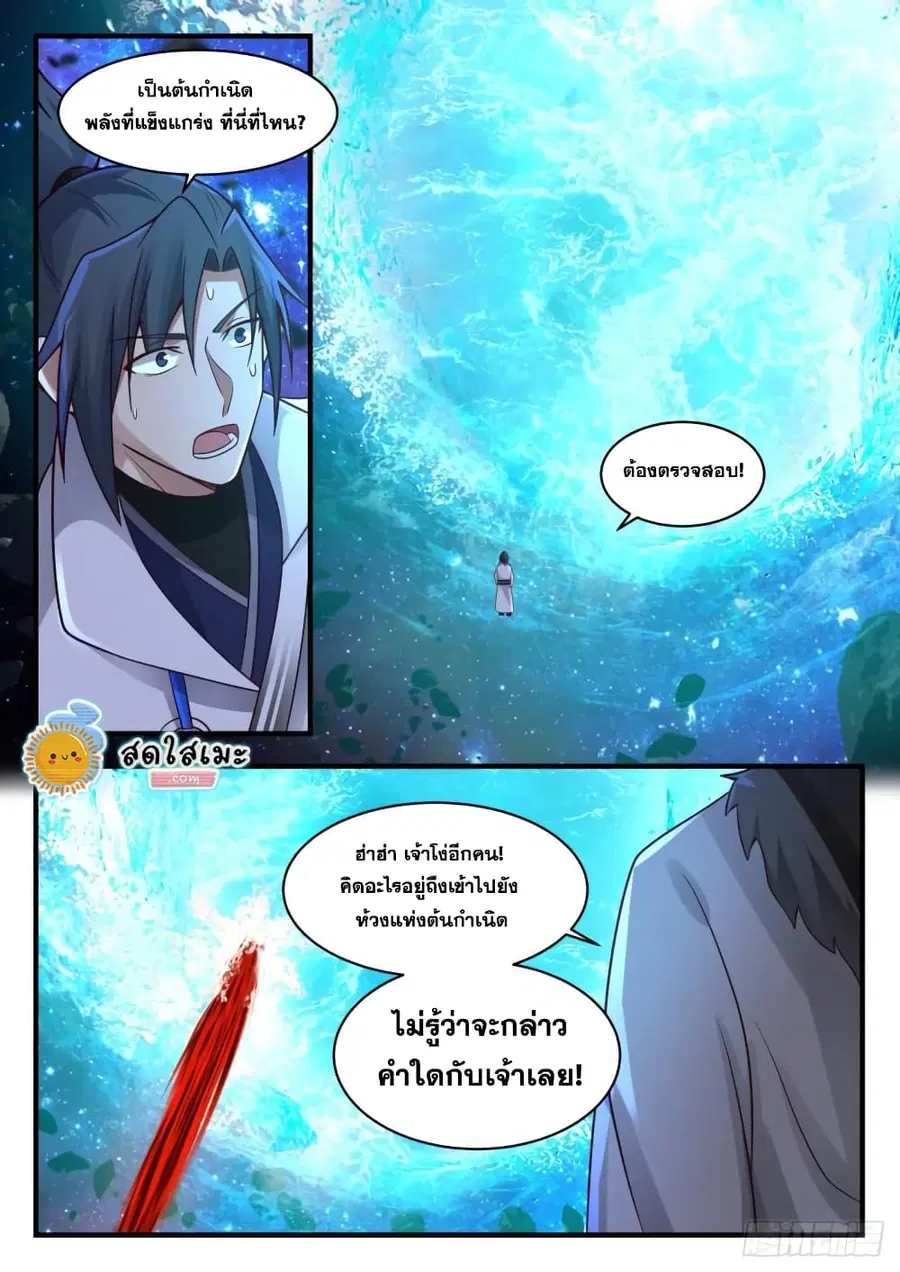 Martial Peak ตอนที่ 1872 หน้า 13