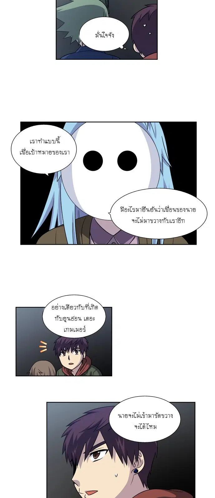The Gamer ตอนที่ 205 หน้า 7