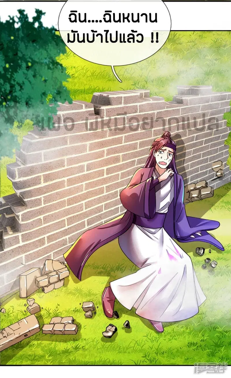 Sky Sword God ตอนที่ 108 หน้า 12