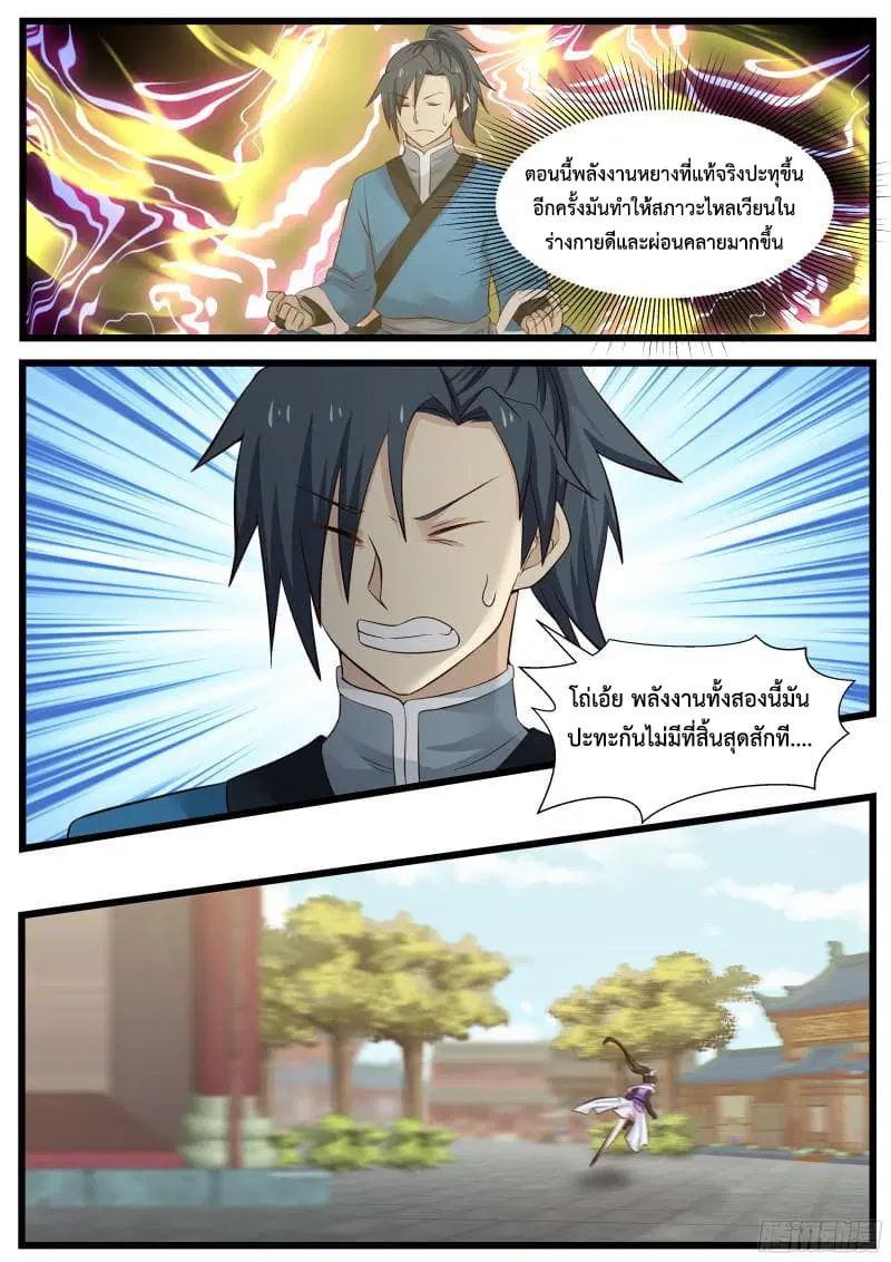 Martial Peak ตอนที่ 47 หน้า 13