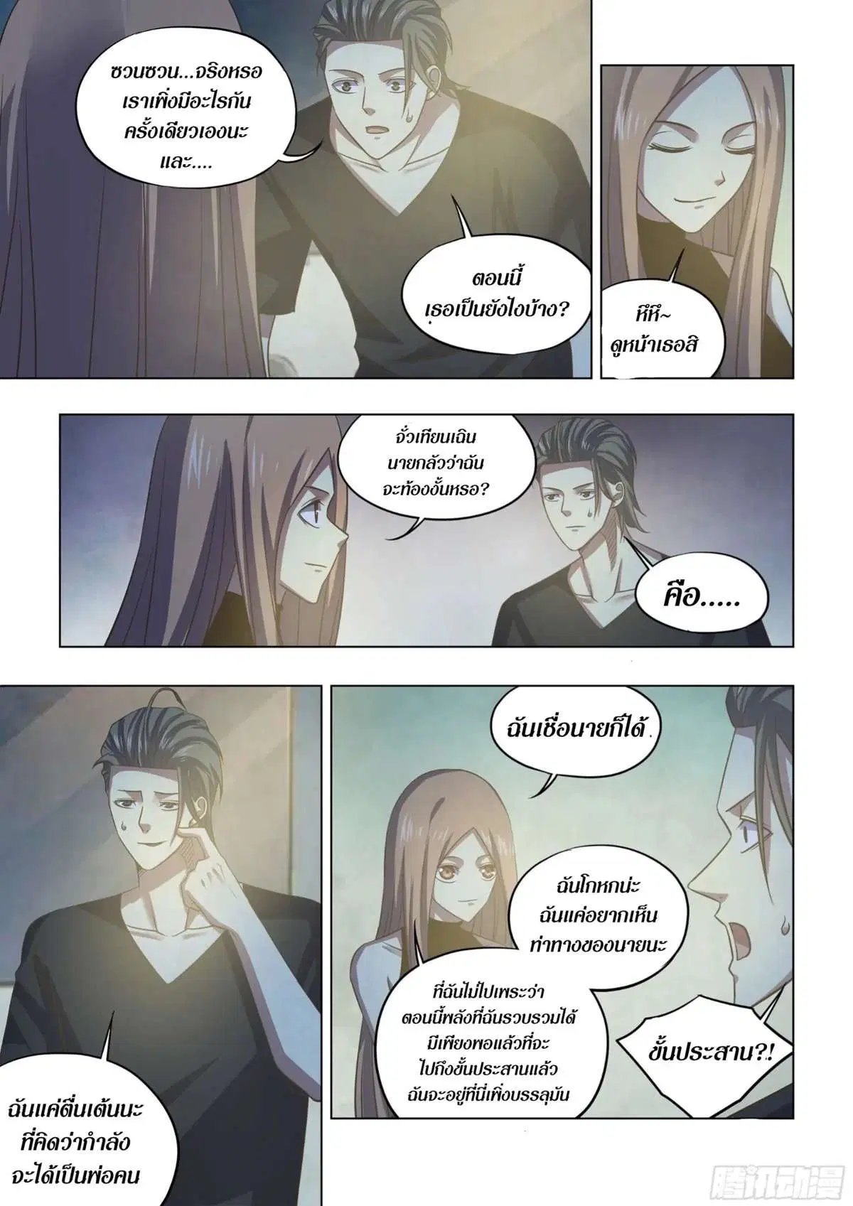 The Last Human ตอนที่ 421 หน้า 14