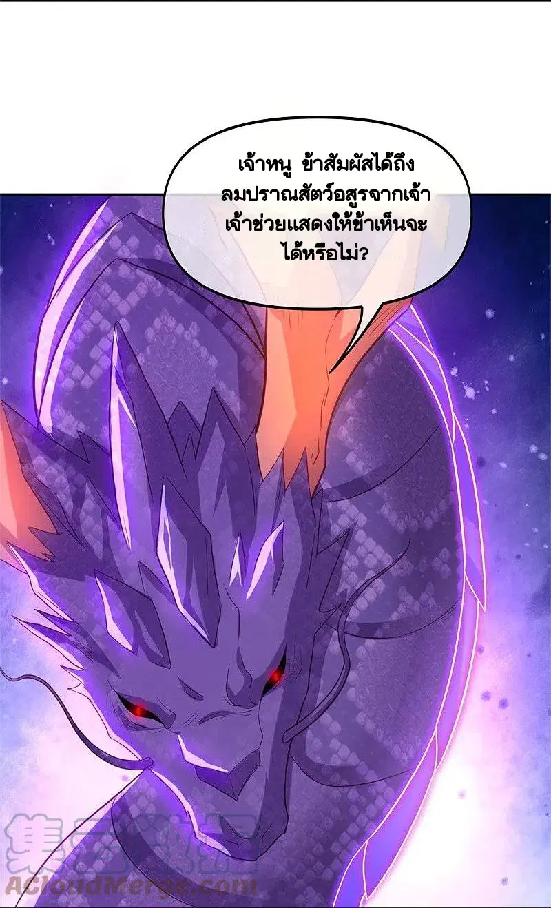 Peerless Battle Spirit ตอนที่ 387 หน้า 43