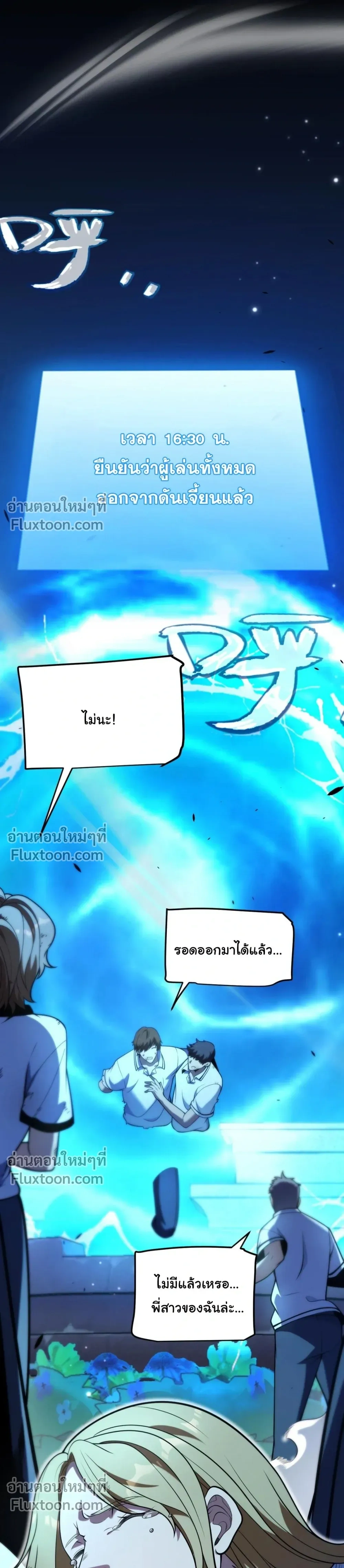 Starting With a Mythic Talent, I Cut Down Gods! ปลุกพลังระดับตำนาน สังหารทวยเทพ ตอนที่ 17 หน้า 25