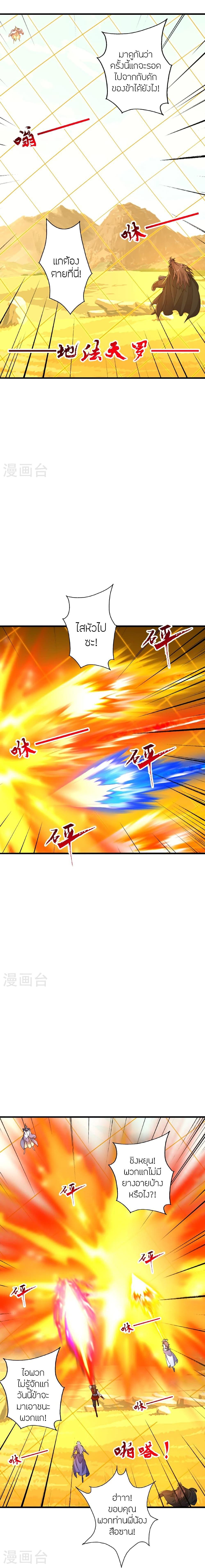 Banished Disciple’s Counterattack ราชาอมตะผู้ถูกขับไล่ ตอนที่ 468 หน้า 21