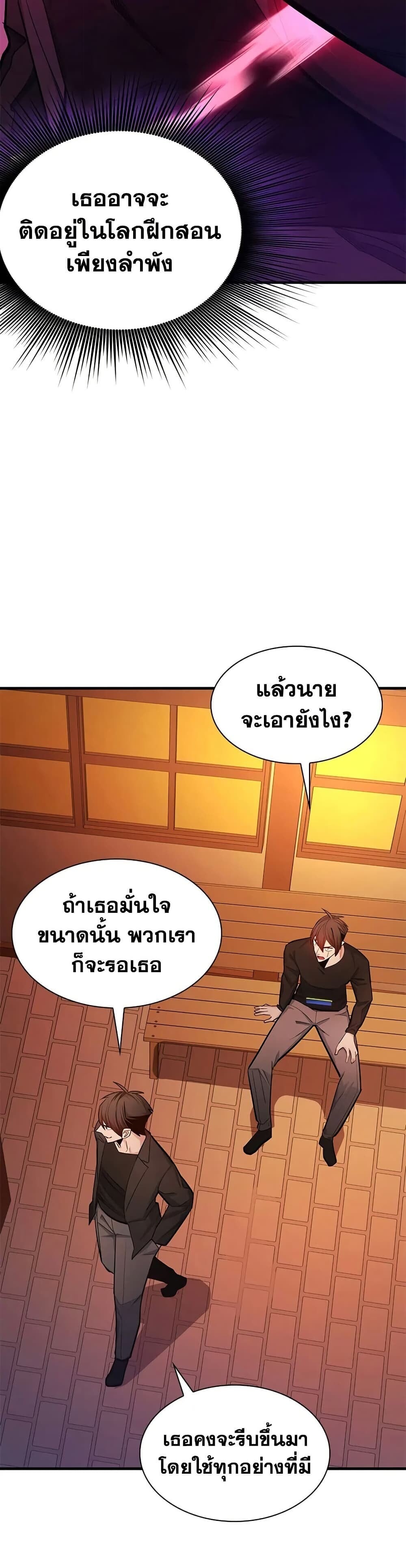The Tutorial is Too Hard โลกฝึกสอนสุดโหดร้าย ตอนที่ 246 หน้า 34