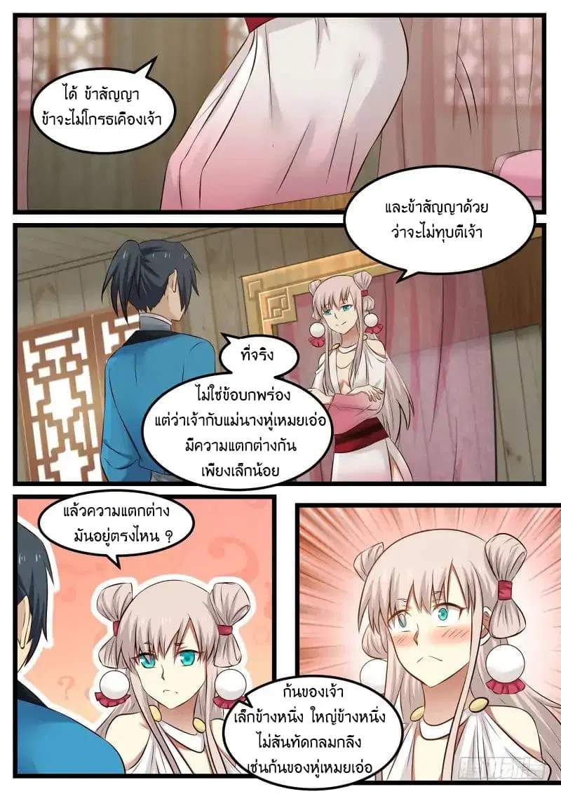 Martial Peak ตอนที่ 44 หน้า 9