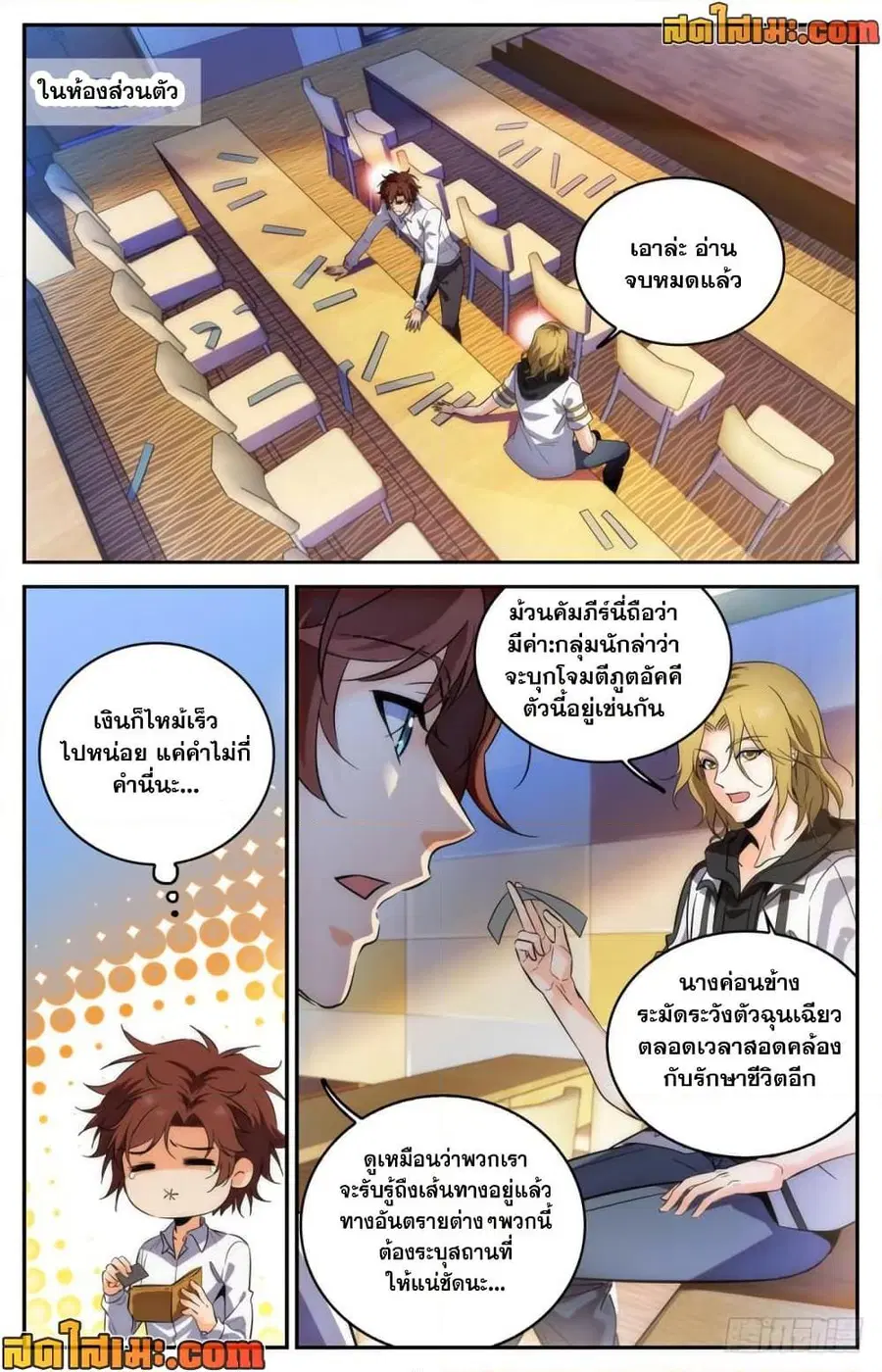 Versatile Mage ตอนที่ 313 หน้า 5