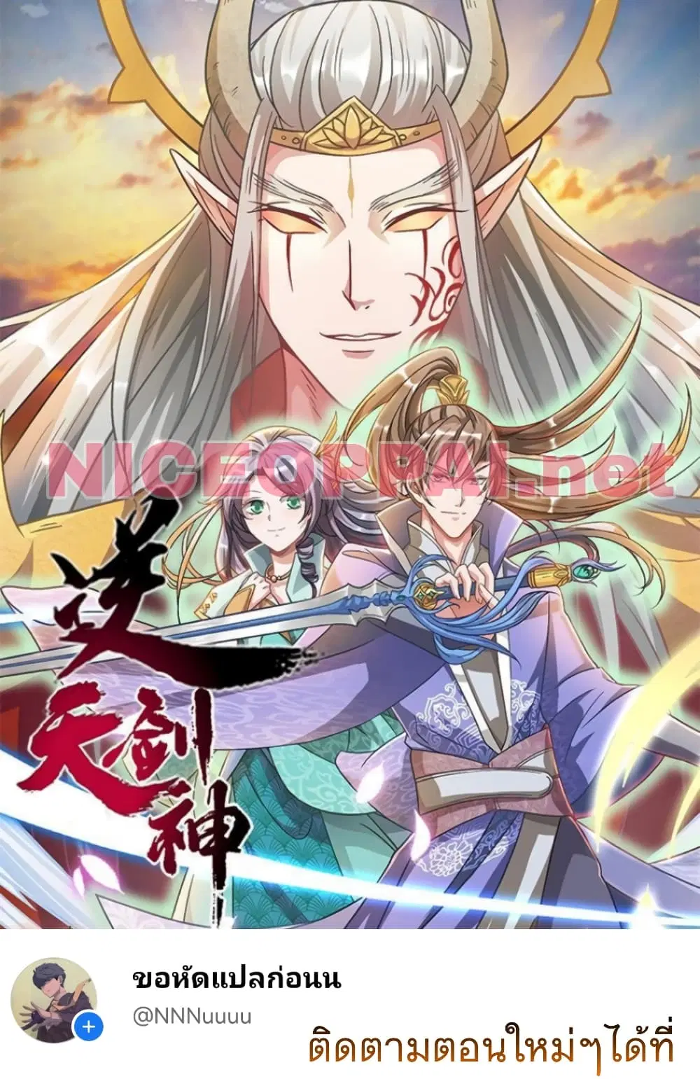 Sky Sword God ตอนที่ 353 หน้า 31