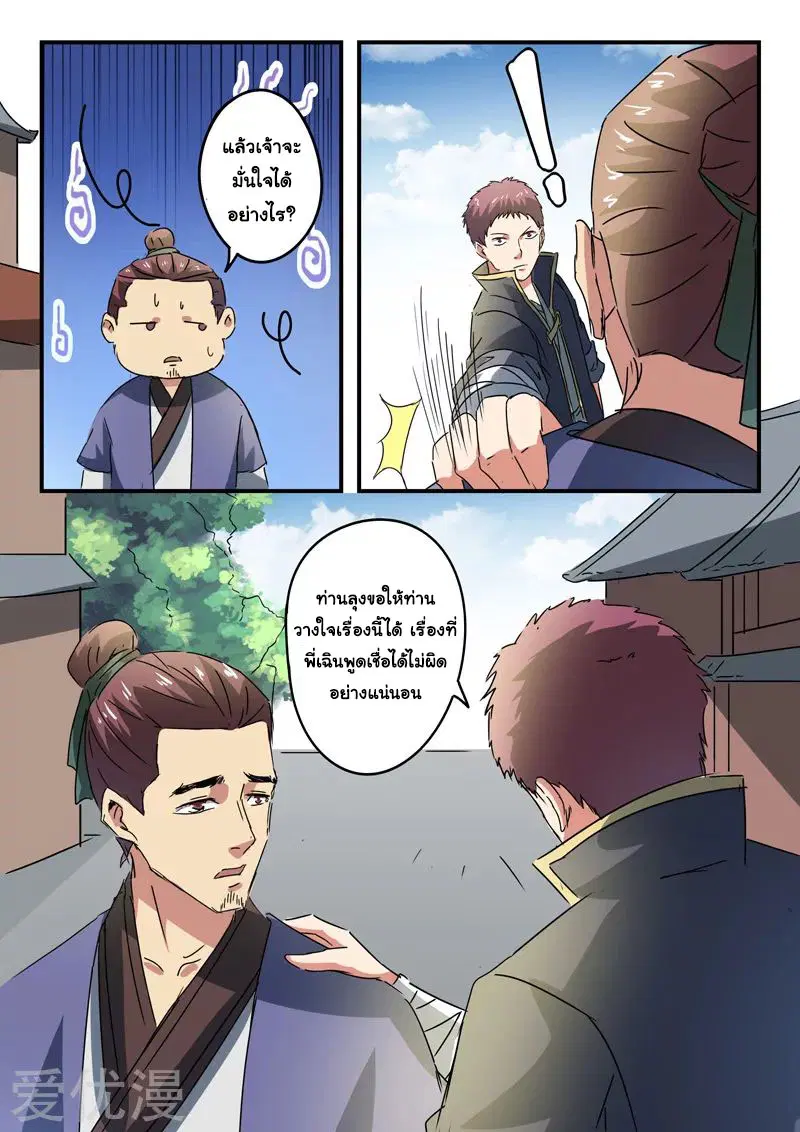 Martial Master ตอนที่ 377 หน้า 5