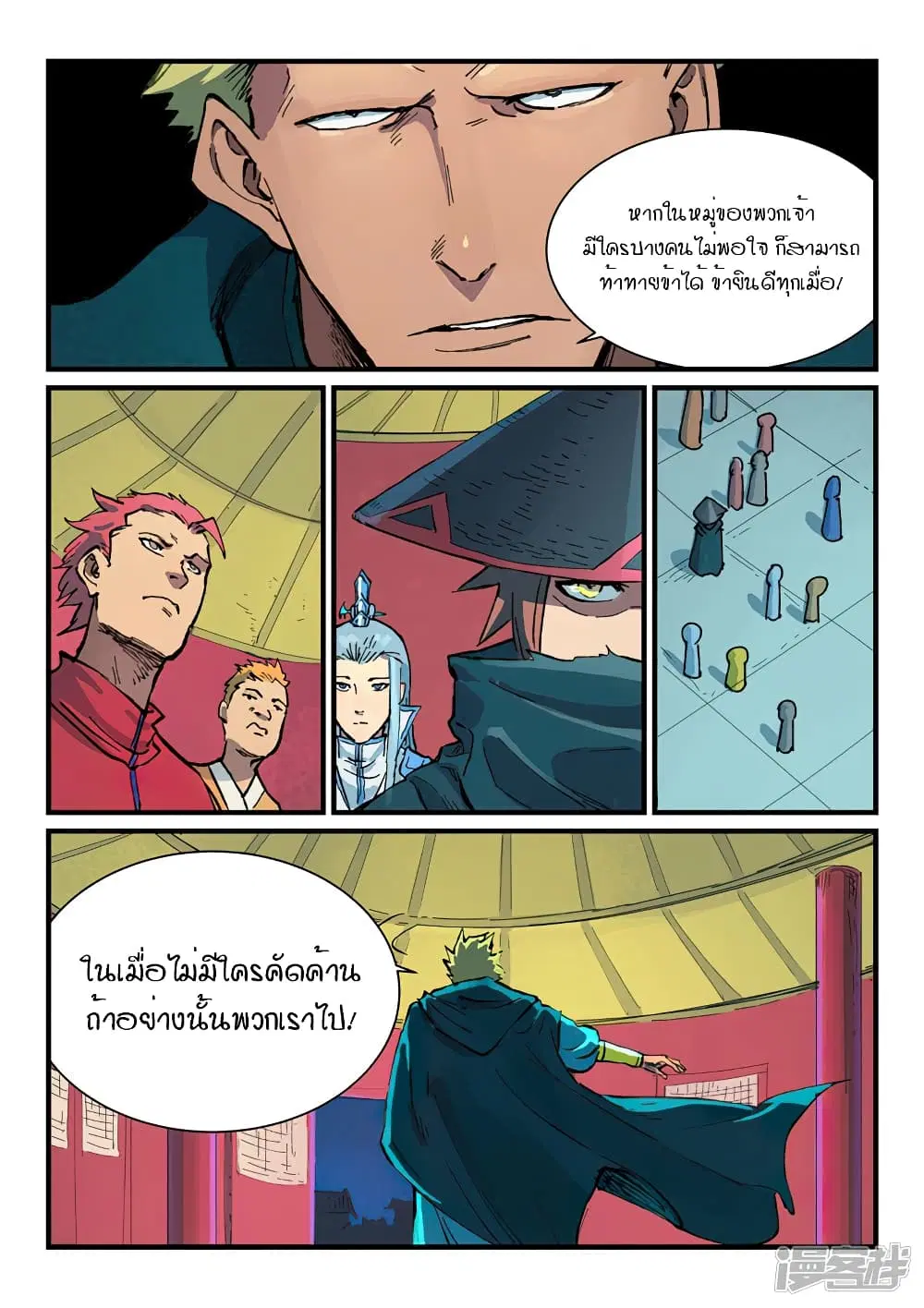 Star Martial God Techniquer ตอนที่ 384 หน้า 2