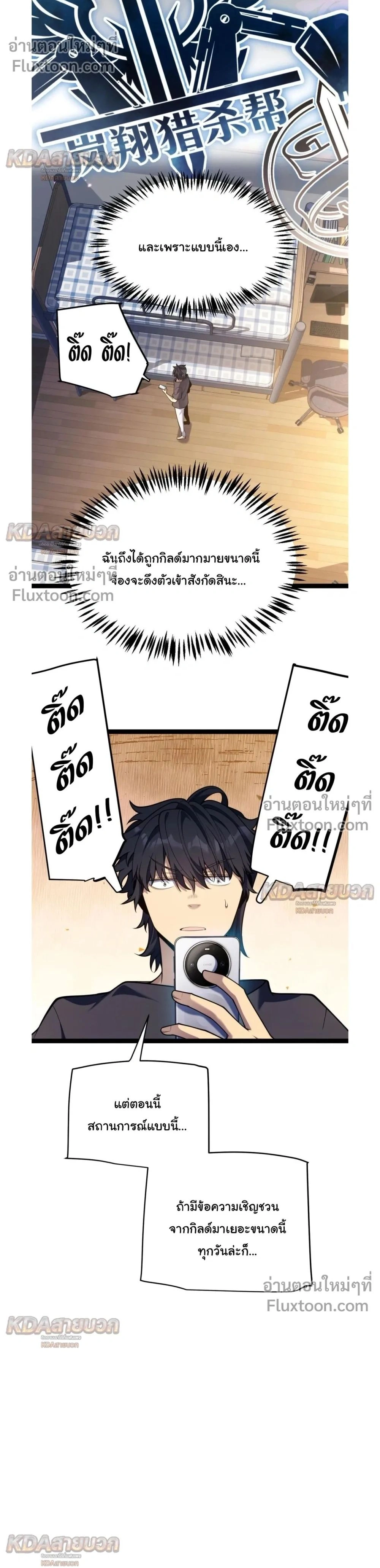Starting With a Mythic Talent, I Cut Down Gods! ปลุกพลังระดับตำนาน สังหารทวยเทพ ตอนที่ 33 หน้า 25