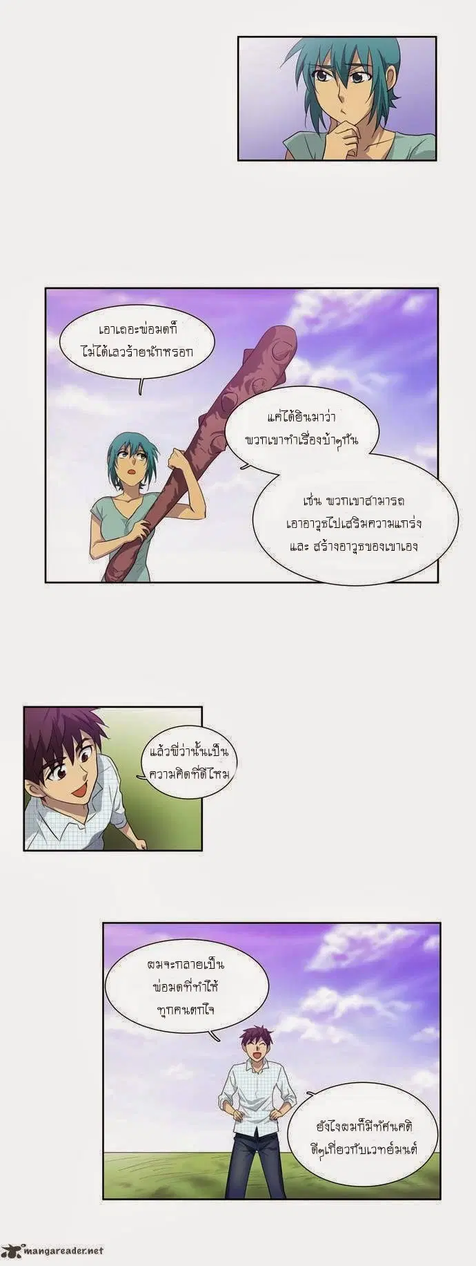 The Gamer ตอนที่ 46 หน้า 22