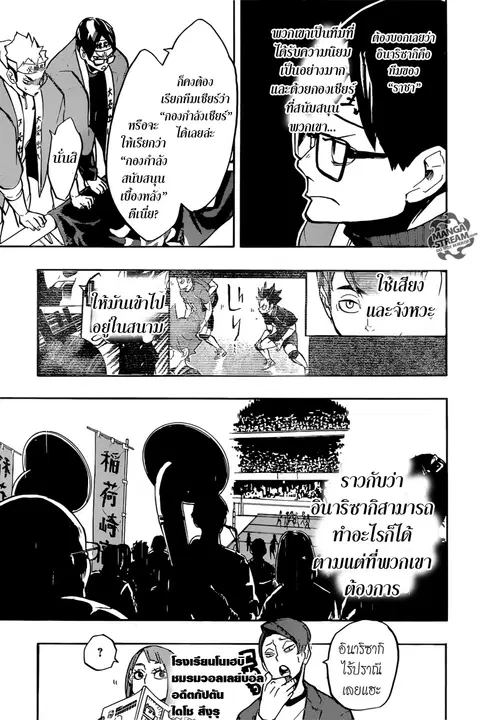 Haikyuu!! ตอนที่ 251 หน้า 17